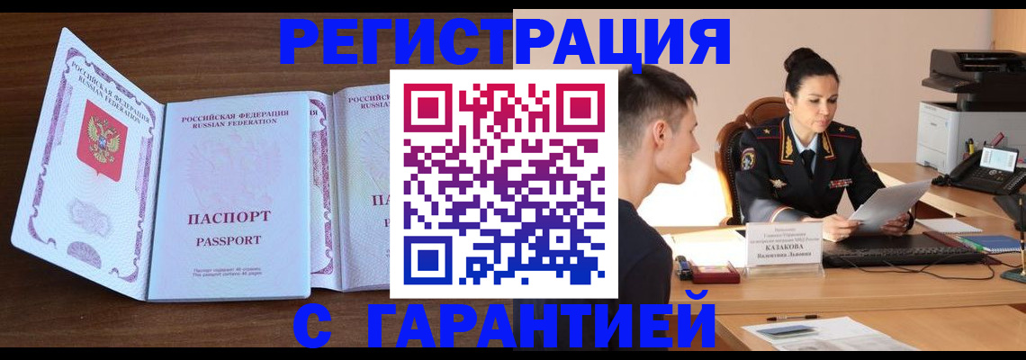прописка штамп в Мурманской области