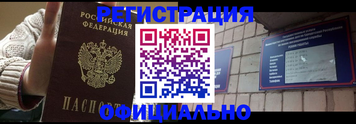 прописка гарантия в Мурманской области