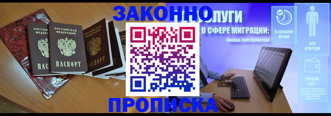 временная регистрация недорого в Мурманской области